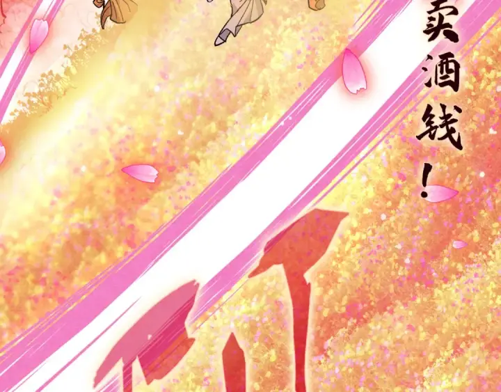漫画《这一世我要当至尊》第56话 桃花剑意第62张图