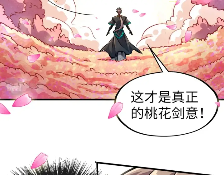 漫画《这一世我要当至尊》第56话 桃花剑意第69张图