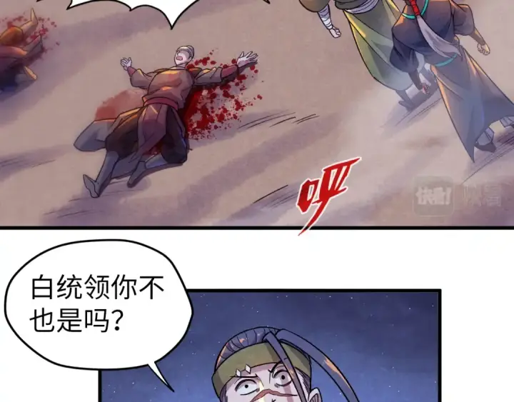 漫画《这一世我要当至尊》第56话 桃花剑意第7张图