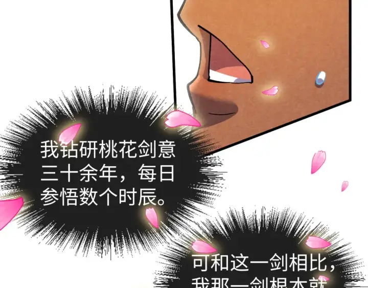 漫画《这一世我要当至尊》第56话 桃花剑意第71张图