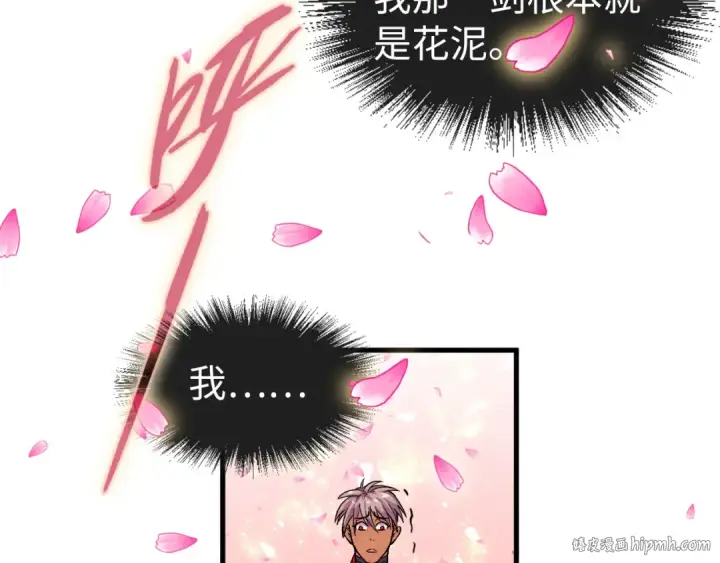 漫画《这一世我要当至尊》第56话 桃花剑意第72张图