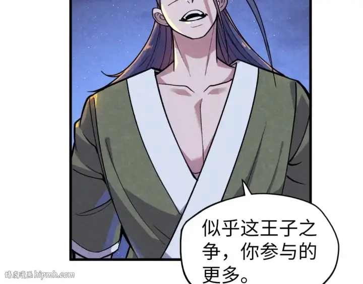 漫画《这一世我要当至尊》第56话 桃花剑意第8张图