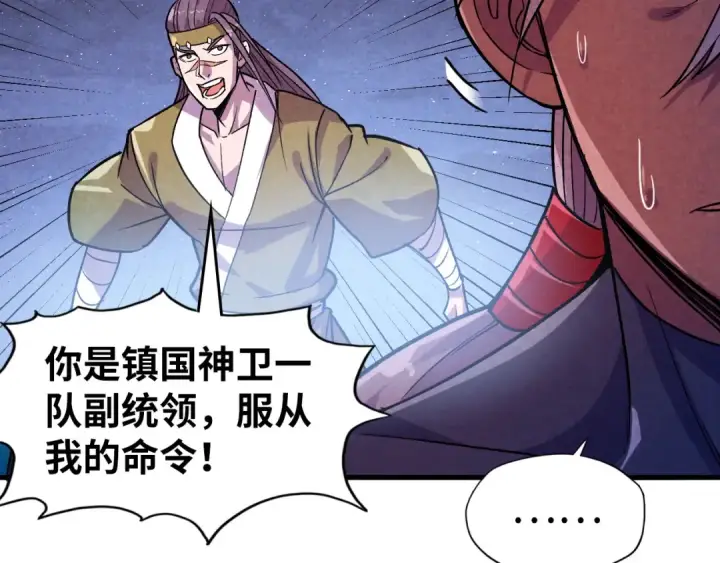 漫画《这一世我要当至尊》第56话 桃花剑意第83张图