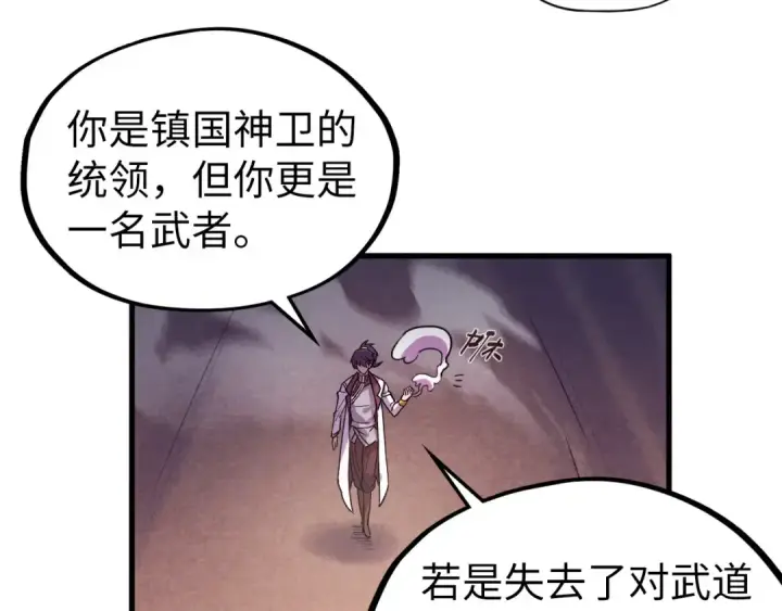 漫画《这一世我要当至尊》第56话 桃花剑意第84张图