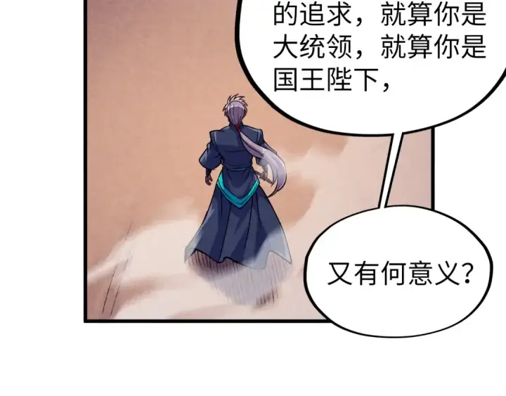 漫画《这一世我要当至尊》第56话 桃花剑意第85张图