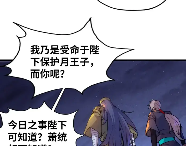漫画《这一世我要当至尊》第56话 桃花剑意第9张图