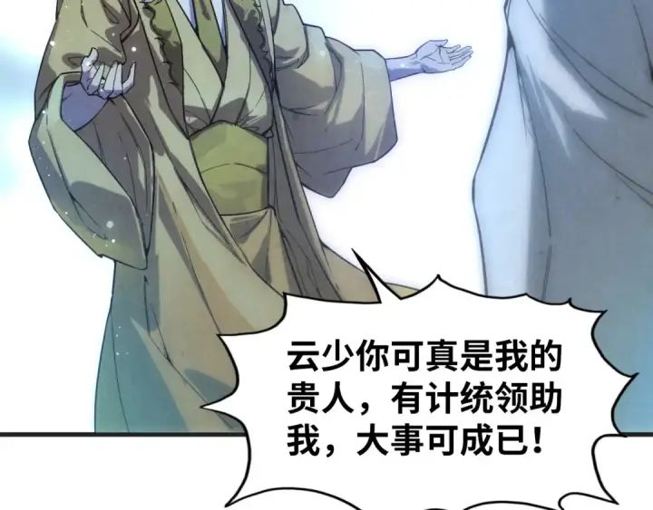 漫画《这一世我要当至尊》第57话 收服第21张图