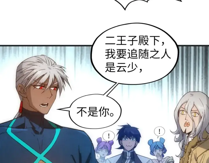 漫画《这一世我要当至尊》第57话 收服第22张图