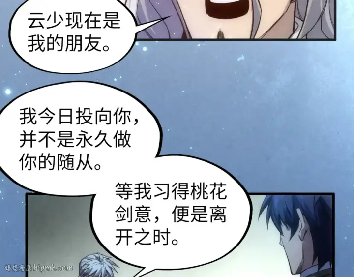 漫画《这一世我要当至尊》第57话 收服第24张图