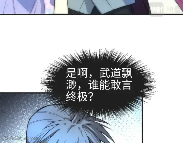 漫画《这一世我要当至尊》第57话 收服第32张图