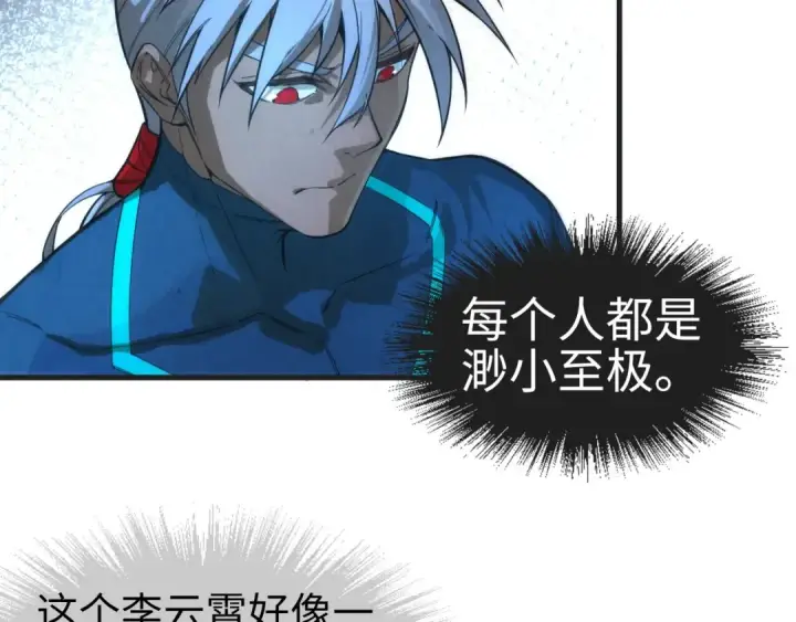 漫画《这一世我要当至尊》第57话 收服第33张图