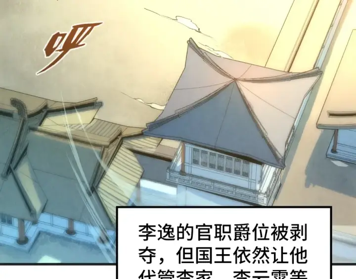 漫画《这一世我要当至尊》第57话 收服第38张图