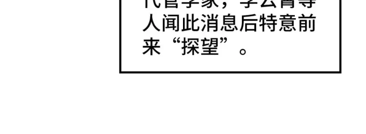 漫画《这一世我要当至尊》第57话 收服第39张图