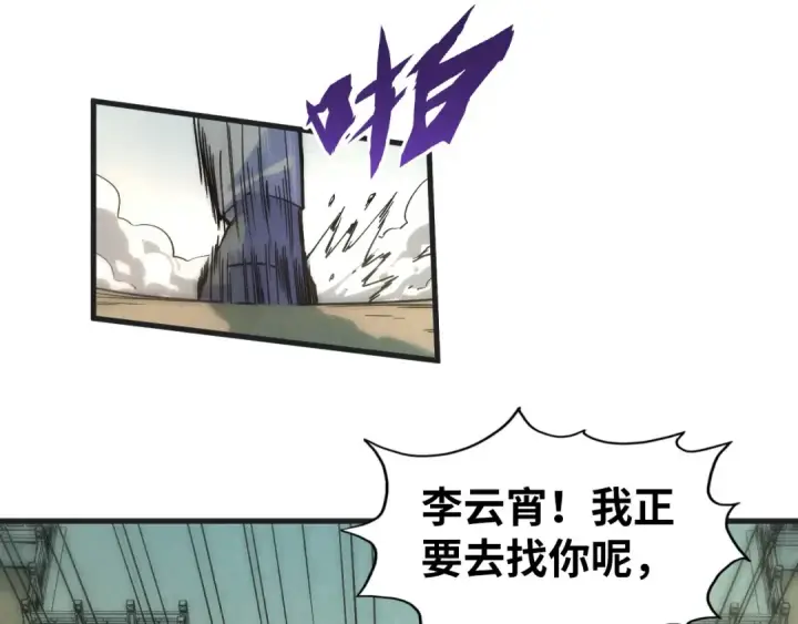 漫画《这一世我要当至尊》第57话 收服第42张图