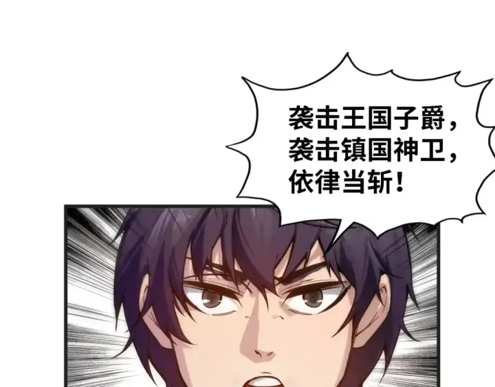 漫画《这一世我要当至尊》第57话 收服第52张图