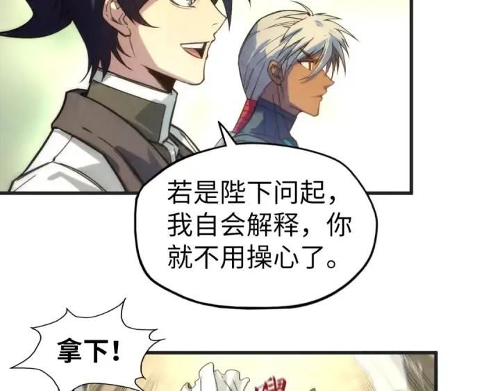 漫画《这一世我要当至尊》第57话 收服第57张图