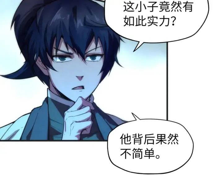漫画《这一世我要当至尊》第57话 收服第65张图