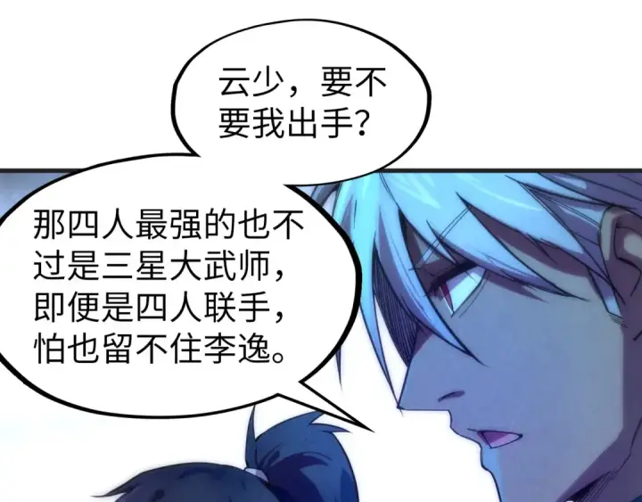 漫画《这一世我要当至尊》第57话 收服第66张图