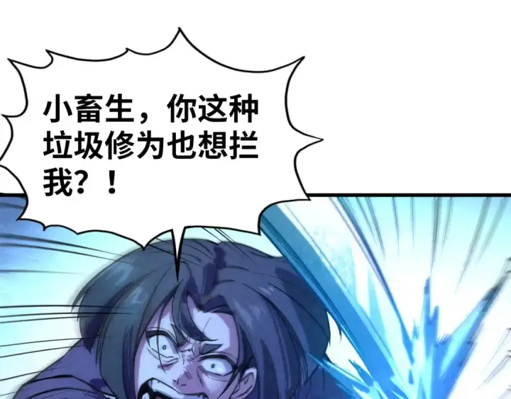 漫画《这一世我要当至尊》第57话 收服第94张图