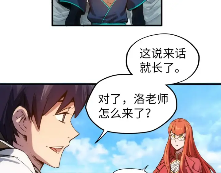 漫画《这一世我要当至尊》第58话 李纯阳第54张图