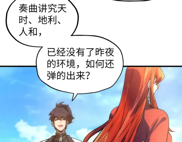 漫画《这一世我要当至尊》第58话 李纯阳第58张图