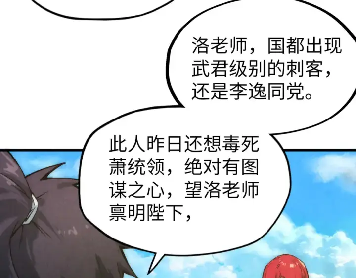 漫画《这一世我要当至尊》第58话 李纯阳第63张图
