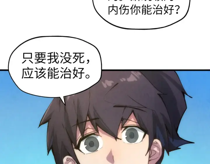 漫画《这一世我要当至尊》第58话 李纯阳第65张图