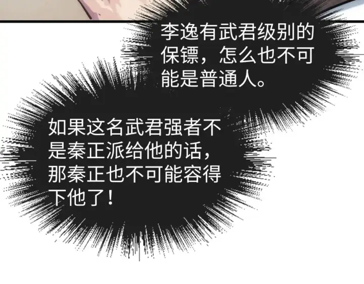 漫画《这一世我要当至尊》第58话 李纯阳第69张图
