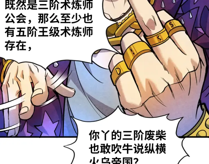 漫画《这一世我要当至尊》第59话 三阶小术炼师第101张图