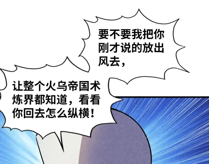 漫画《这一世我要当至尊》第59话 三阶小术炼师第103张图