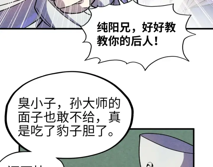 漫画《这一世我要当至尊》第59话 三阶小术炼师第105张图