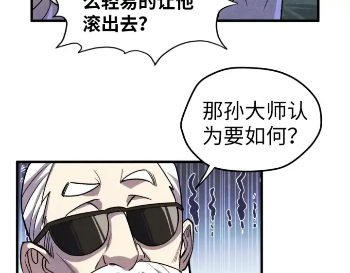 漫画《这一世我要当至尊》第59话 三阶小术炼师第107张图