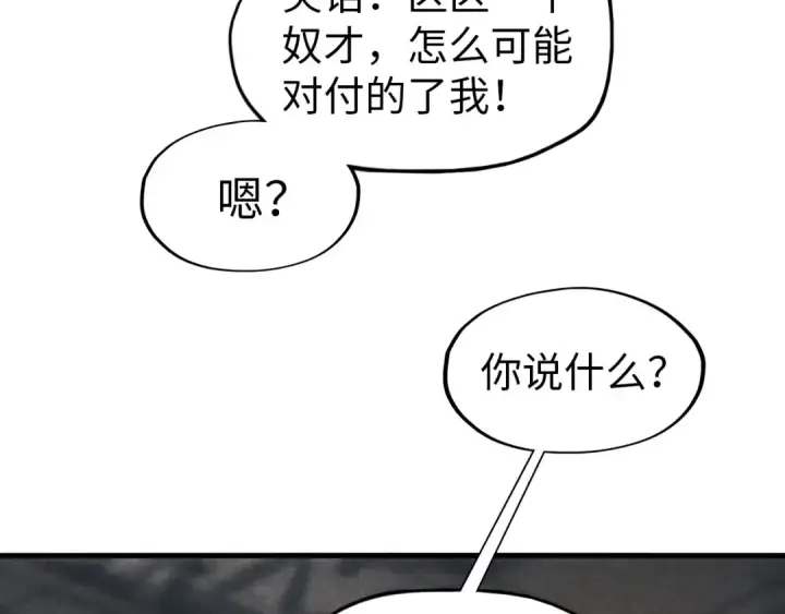漫画《这一世我要当至尊》第59话 三阶小术炼师第11张图