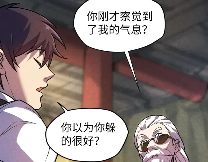 漫画《这一世我要当至尊》第59话 三阶小术炼师第12张图