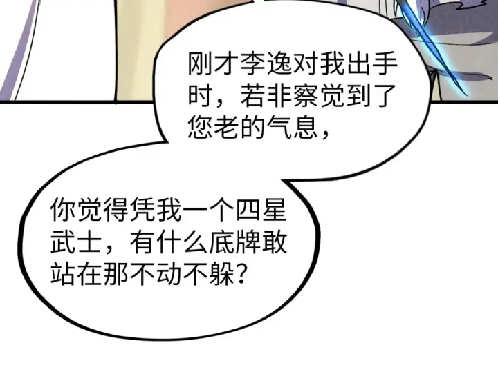 漫画《这一世我要当至尊》第59话 三阶小术炼师第14张图