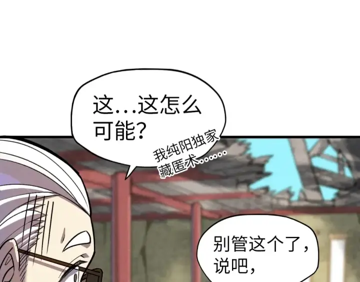 漫画《这一世我要当至尊》第59话 三阶小术炼师第15张图