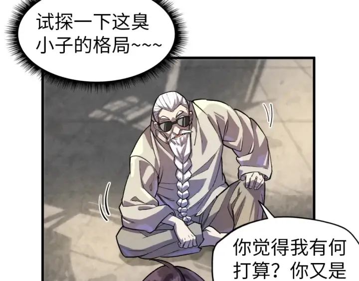 漫画《这一世我要当至尊》第59话 三阶小术炼师第17张图