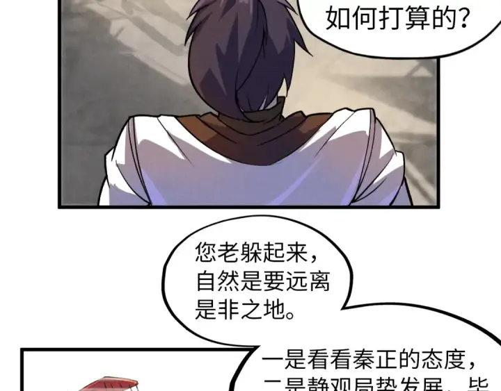 漫画《这一世我要当至尊》第59话 三阶小术炼师第18张图