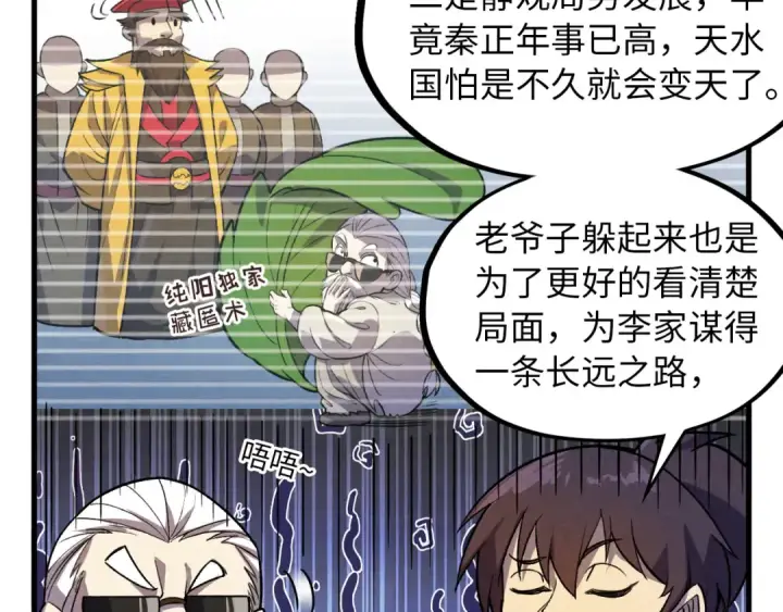 漫画《这一世我要当至尊》第59话 三阶小术炼师第19张图