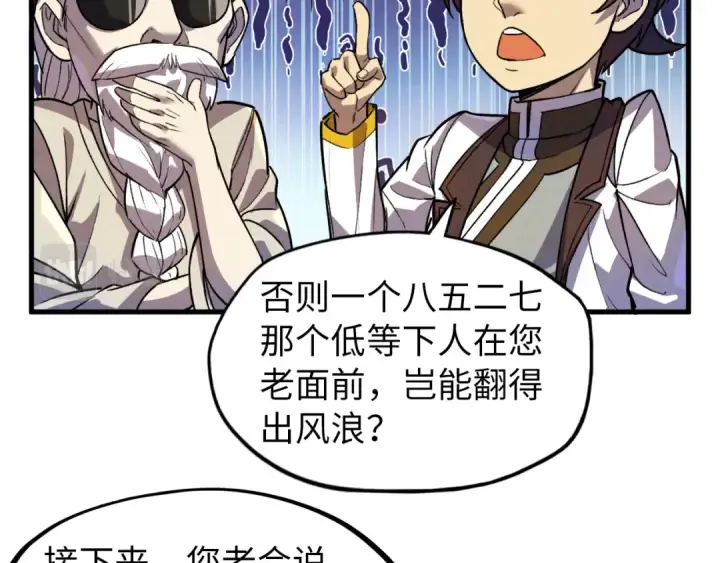 漫画《这一世我要当至尊》第59话 三阶小术炼师第20张图