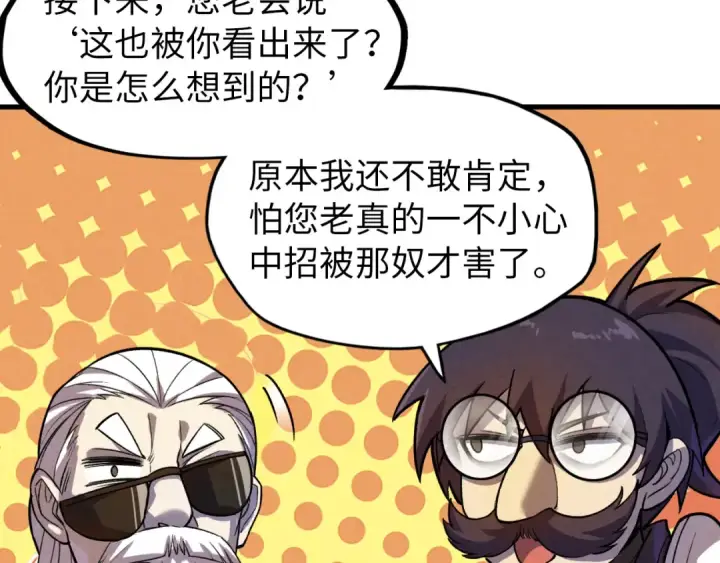 漫画《这一世我要当至尊》第59话 三阶小术炼师第21张图