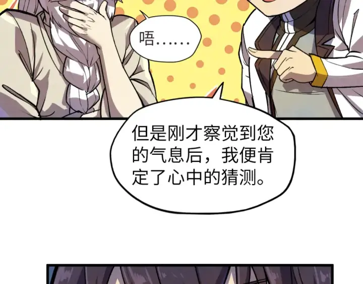 漫画《这一世我要当至尊》第59话 三阶小术炼师第22张图