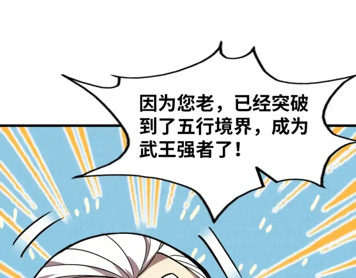 漫画《这一世我要当至尊》第59话 三阶小术炼师第25张图