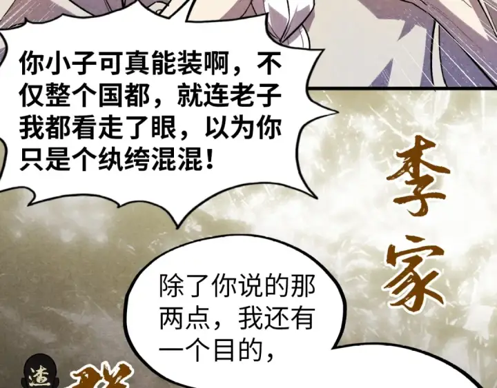 漫画《这一世我要当至尊》第59话 三阶小术炼师第31张图