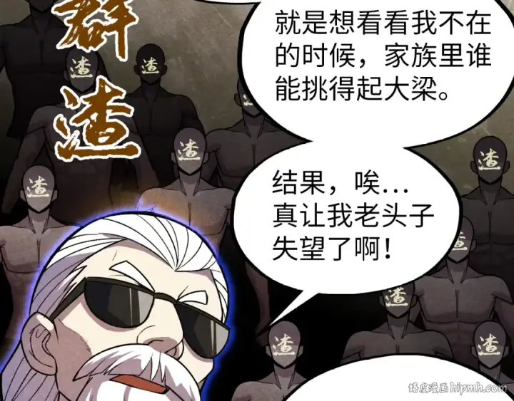 漫画《这一世我要当至尊》第59话 三阶小术炼师第32张图