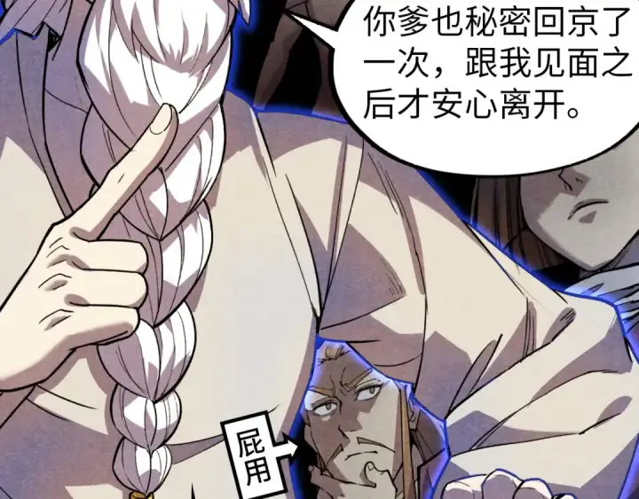 漫画《这一世我要当至尊》第59话 三阶小术炼师第33张图