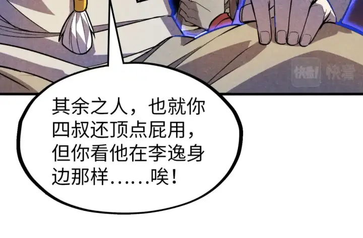漫画《这一世我要当至尊》第59话 三阶小术炼师第34张图