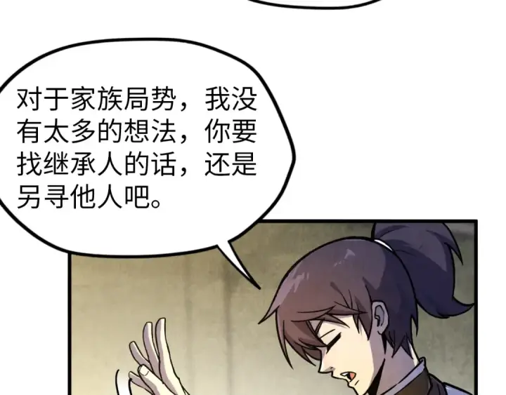 漫画《这一世我要当至尊》第59话 三阶小术炼师第37张图