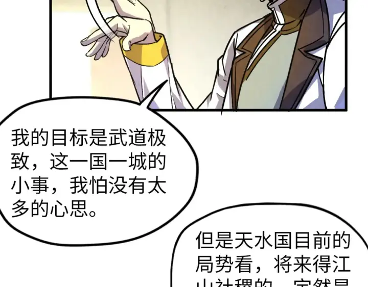漫画《这一世我要当至尊》第59话 三阶小术炼师第38张图