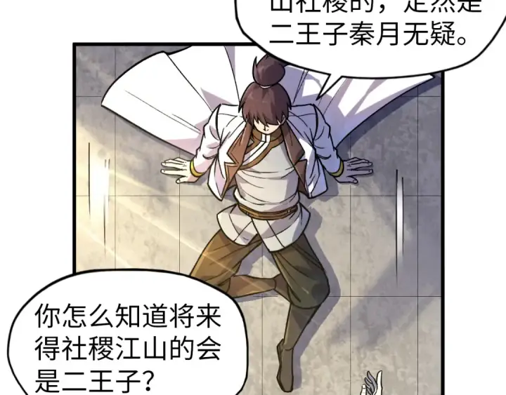 漫画《这一世我要当至尊》第59话 三阶小术炼师第39张图